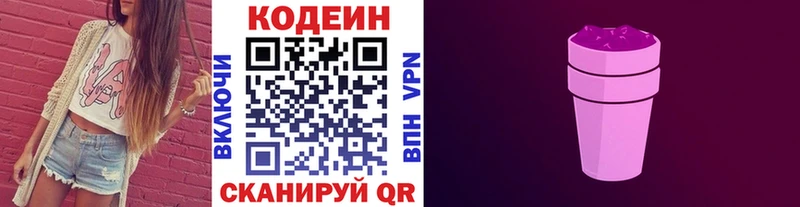 кракен как зайти наркошоп Углегорск маркетплейс официальный сайт Кодеиновый сироп Lean Purple Drank